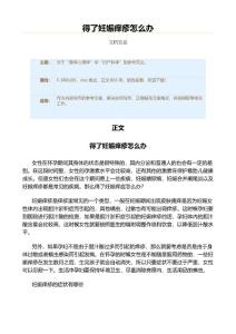 得了妊娠痒疹怎么办（实用应用文）