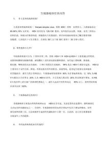 （可编辑）生殖器疱疹经典问答（精华版）
