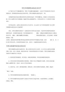 （可编辑）男性非淋菌性尿道炎及治疗（精华版）
