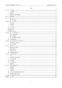 高層水平防護(hù)施工方案