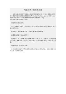 电脑检测不到硬盘原因