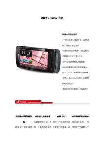 诺基亚（NOKIA）700功能简介与规格参数