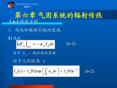 多相流基础 Chapter6 气固系统的辐射传热