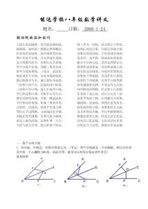 【初二数学】八年级数学几何题证明技巧（共4页）