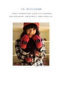 手套，捧在手心里的温暖