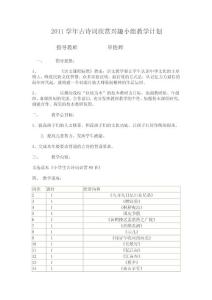 [三年级语文]古诗词教学计划