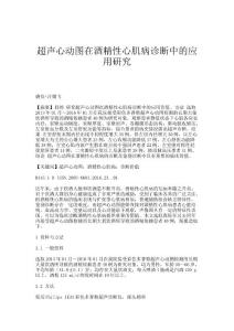 超声心动图在酒精性心肌病诊断中的应用研究