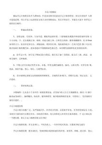 手足口病特征