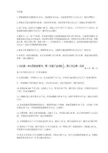【精品】小学数学毕业复习分类训练：应用题
