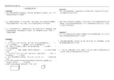 【精品】6年级上册数学作业设计
