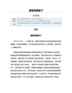 感冒药感冒了（实用应用文）