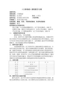 《立體構成》課程教學大綱