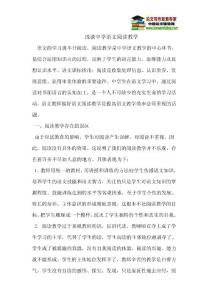 浅谈中学语文阅读教学