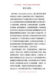 新生儿肺炎