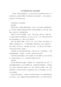 治疗脱发的方法 脱发病因