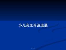 小儿贫血诊治进展