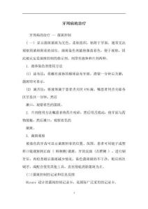 牙周病的治疗