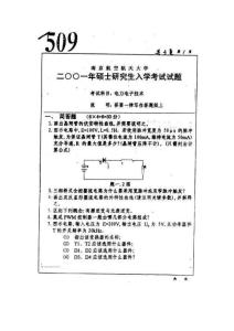 南京航空航天大学电力电子技术考研真题2001