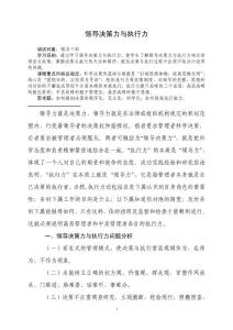 領(lǐng)導(dǎo)決策力與執(zhí)行力