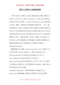 新生儿与新生儿疾病定制版