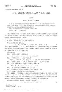 多元線性回歸模型中的異方差性問題