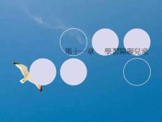 《学习障碍儿童》ppt课件