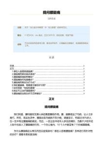 提问腰腿痛（教学资料）