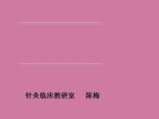 漏肩风、臂丛神经痛ppt课件