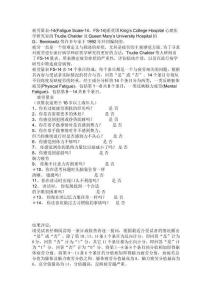 疲劳量表疲劳严重程度量表