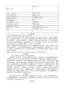 肝硬化病历