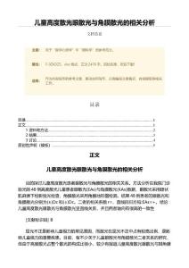 儿童高度散光眼散光与角膜散光的相关分析（微论文）