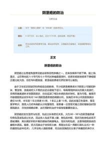 阴茎癌的防治（实用应用文）