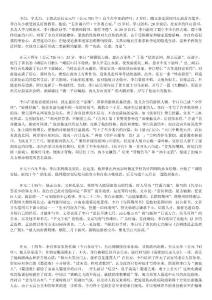 【高三语文】李白诗词大全（共30页）