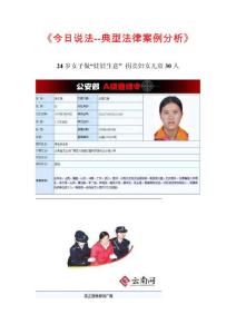 今日說法賞析 作業