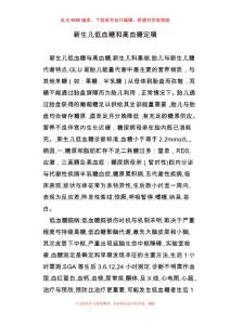 新生儿低血糖和高血糖定稿