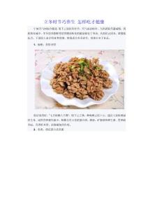 立冬时节巧养生 怎样吃才健康