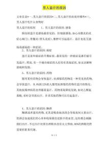 男人盗汗的原因