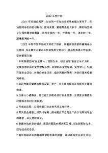 衢州項目部2022計劃