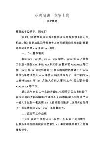竞聘演讲·竞争上岗