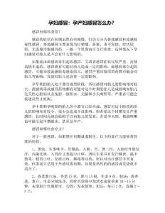 孕妇感冒：孕产妇感冒怎么办？