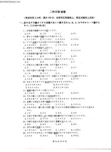 download.kaoyan.com-2010年北京外國語大學(xué)二外日語考研試題