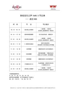 2011年成功965节目单及报价