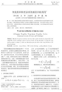 氧化鋁回轉(zhuǎn)窯余熱資源的回收利用