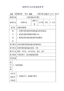 真菌性皮肤病