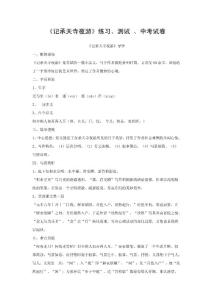 2003-2011年全國各省市中考文言文真題匯編：《記承天寺夜游》