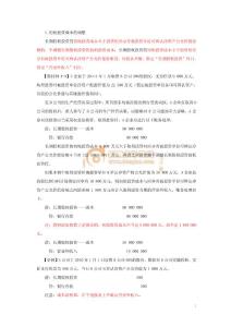 注会会计·第四章   长期股权投资（5）