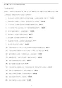 (企業HR專用)人力資源測試——管理能力的測評