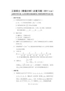 數值分析計算方法超級總結