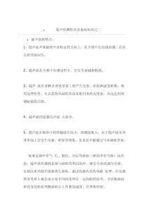 超声检测特点及基础知识之二