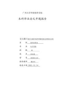 W毕业论文开题报告_李宛蔓